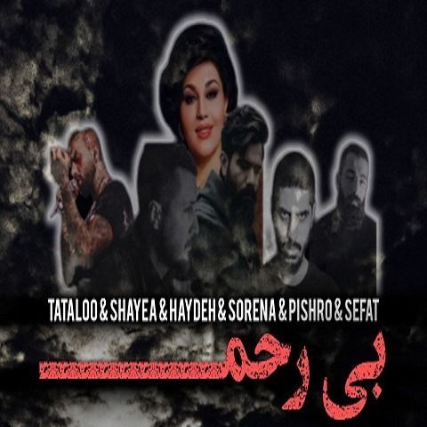 هایده تتلو پیشرو شایع حمید صفت سورنا بی رحم 2